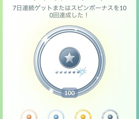 【ポケモンGO】やり込みの証「プラチナメダル」何個ぐらい持ってる？