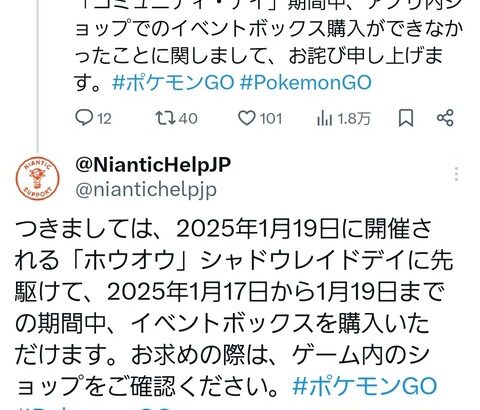 【ポケモンGO】「ニャオハコミュデイ、イベントボックス買えない不具合」があった模様