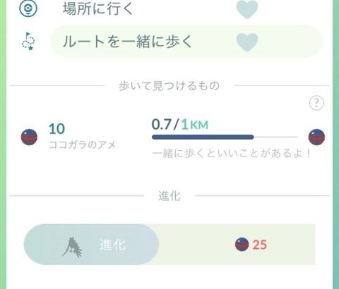 【ポケモンGO】ココガラのアメが貯まらない、相棒でのアメ取得距離は1キロなのでこっちが現実的か