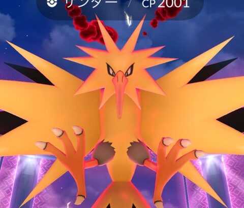 【ポケモンGO】サンダーのゲッチャレ、逃げられまくってるんだが