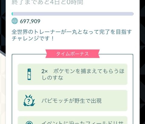 【ポケモンGO】フレンド晒しイベが開催「グローバルチャレンジ」ナイススロー75000000回投げる