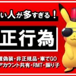 【ポケモンGO】振り子マン「『振り子』は不正じゃない！じゃあ手で振るのもアウトか！？」←サードパーティー使用は原則NG、やるなら黙ってやれが理解できない