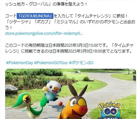 【ポケモンGO】ポケモンデイのお祝い！「特典コード」が配布される！