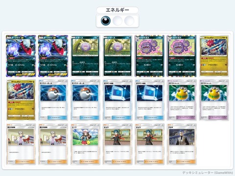 ワイのポケポケ最強デッキ、完成