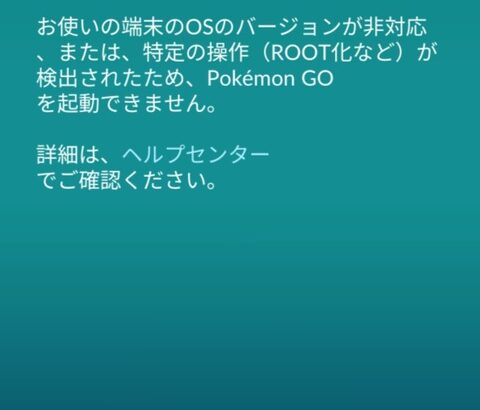 【ポケモンGO】謎の画面が出て引退せざるを得なくなった