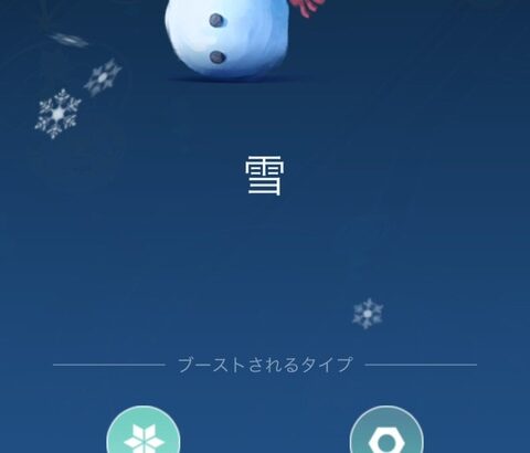 【ポケモンGO】大寒波！リアルは雪降ってるのにゲーム内は曇りで泣ける