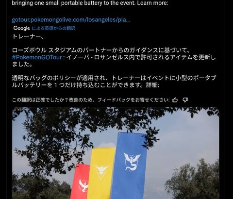 【ポケモンGO】海外、テロ対策で手荷物カバンは透明・モバイルバッテリーは大きさ制限＆一つのみ