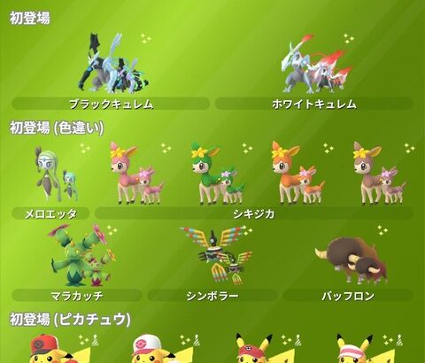 【ポケモンGO】GOツアー台湾（新北）本日から開催【2025/2/21-23】