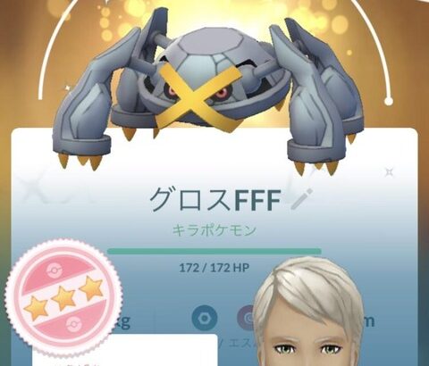 【ポケモンGO】「キラポケモンの100は羨ましくない」謎のマウント合戦