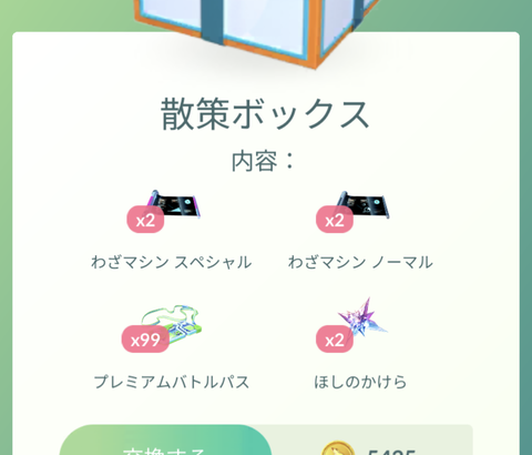 【ポケモンGO】レイドパス最安値ボックス「パス99枚入りボックス」