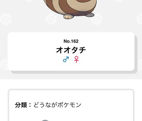 ポケモンの「オオタチ」もう少し優遇されてもいいよな