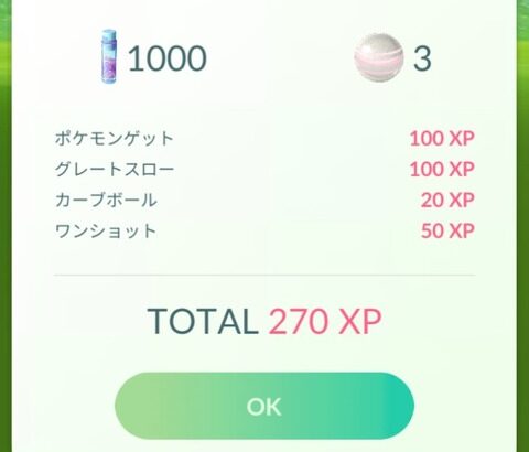 【ポケモンGO】捕獲時に「砂・XPボーナス」があるポケモン