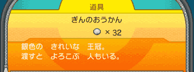 【ポケモンGO】「個体値を1上げる銀の王冠」実装して欲しい