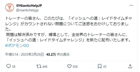 【ポケモンGO】レイドがカウントされない不具合を受け、補填として「レイドタイムチャレンジ」が全クリア状態で配布