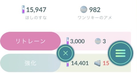 【ポケモンGO】リトレーンのロック機能が欲しい…！このボタン配置が罠過ぎる