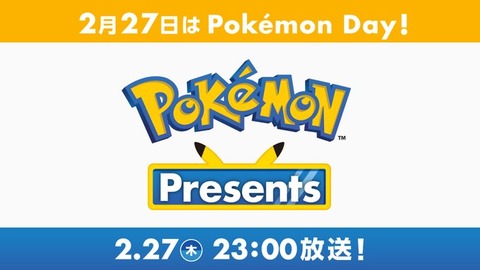 『ポケモンプレゼンツ』27日23時から配信決定！