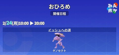 【ポケモンGO】イッシュへの道期間は毎日「おひろめ」日替わり開催！