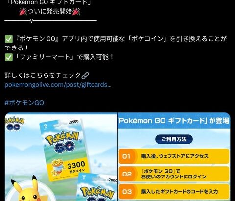 【ポケモンGO】ナイアンさん売却話が出てるのに「自社ロゴ」付いたギフトカードを売り出すｗ