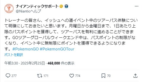 【ポケモンGO】ツアーパス、平日進行せずに土日だけで100行けるか？