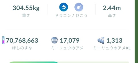 【ポケモンGO】ミニリュウの通常アメ、XLアメ何個持ってる？