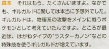 未だに伝説になってる「特殊ギルガルドは想定外」