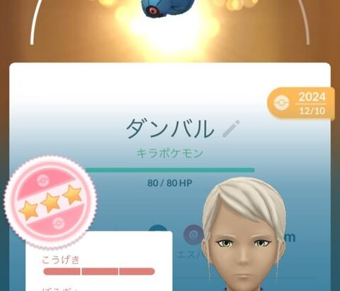 【ポケモンGO】キラ100が出る確率