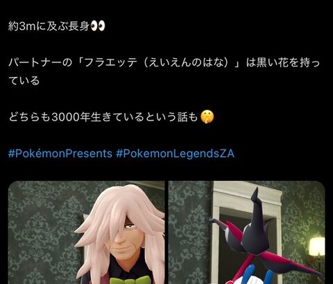 ポケモンレジェンズZAで「AZにゃん」「3000年前の大戦争」「ジガルデの存在意義」の謎が解明されるか？