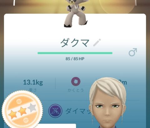 【ポケモンGO】ダクマ、クソ個体の集い