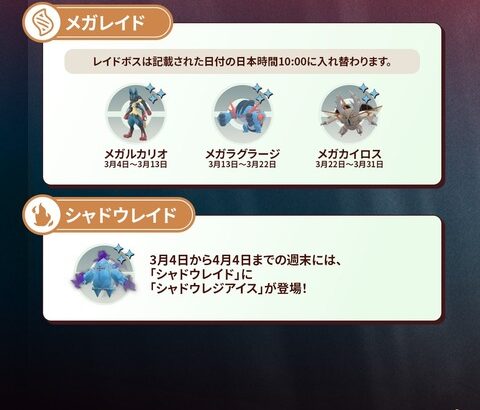 【ポケモンGO】メガレイドに「メガルカリオ」がメガレイドに登場中