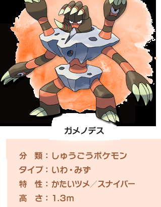 「ポケモンのデザイン」で未だに許されてないポケモン