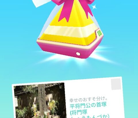 【ポケモンGO】歴史雑学に詳しくなる「ポストカード」の本来想定してた遊び方