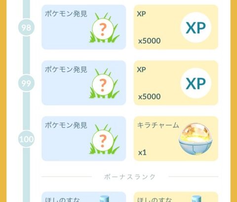 【ポケモンGO】ツアーパス、今日明日でランク100まで行けそう？