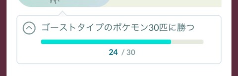 【ポケモンGO】カルボウの進化条件達成方法