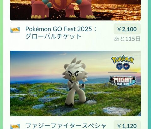 【ポケモンGO】GOフェスグローバルチケットの販売も開始！