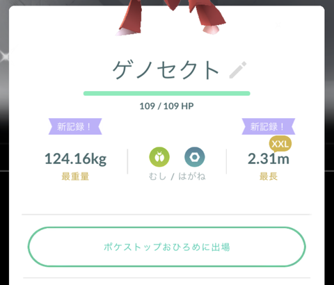 【ポケモンGO】背景付き、どれくらい手に入れた？