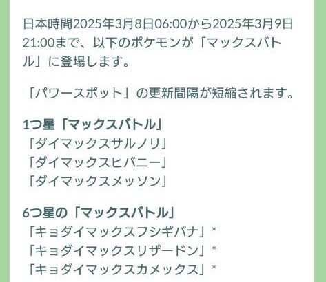 【ポケモンGO】明日から「カントー御三家キョダイマックス」復刻【3月8～9日】